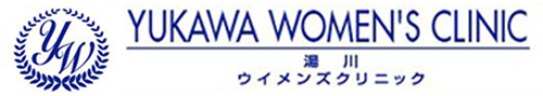 湯川ウィメンズクリニック
